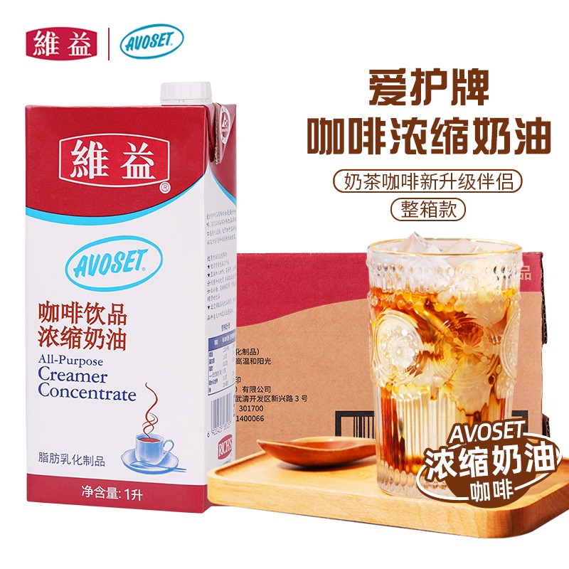 维益爱护牌咖啡奶K奶浓缩植物淡稀奶油咖啡饮品整箱奶伴奶茶原料