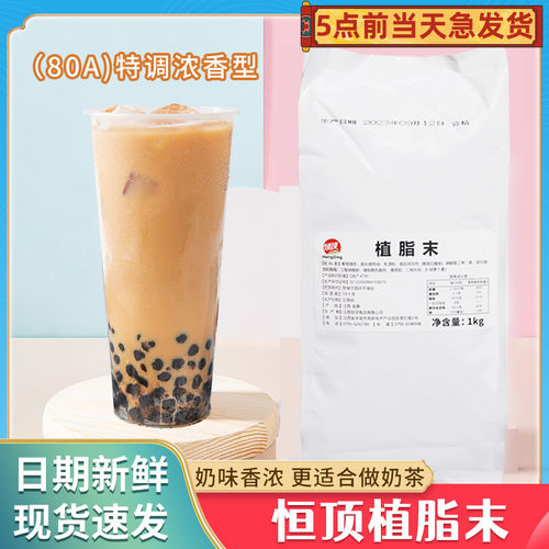 恒顶植脂末浓郁醇厚不压花茶