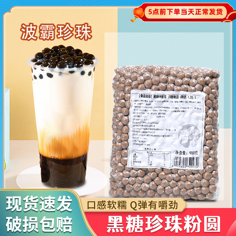 coco黑珍珠粉圆900g黑糖珍珠豆大颗粒波霸鹿角巷脏脏茶奶茶店原料-封面