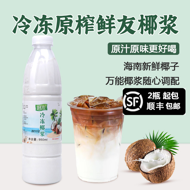 产地冷冻鲜友椰浆椰奶生打椰生椰