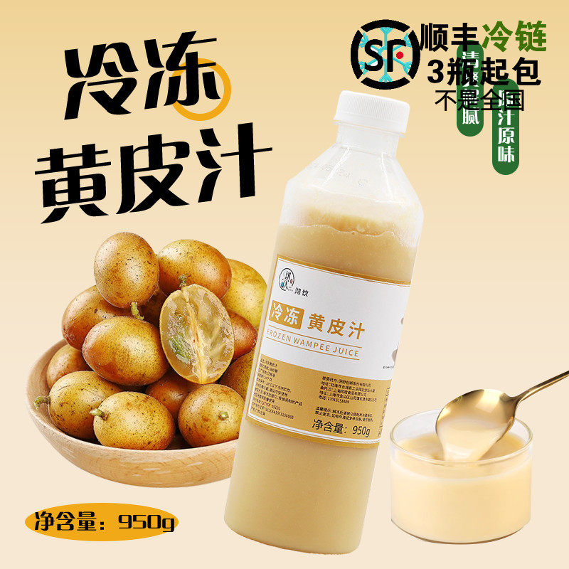 汇禾田野黄皮果汁潮汕黄金果老盐黄皮仙露专用原料饮料950g加盟款