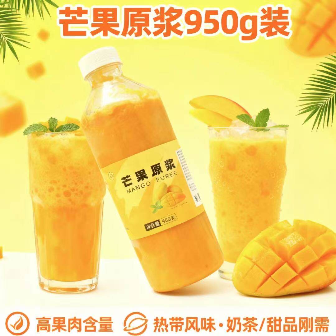 沏饮冷冻芒果原浆950g小台农新鲜果肉汁果酱商用杨枝甘露原料商用