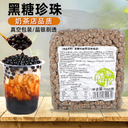 黑糖红糖珍珠粉圆奶茶店专用软糯