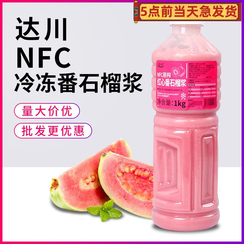 新货达川NFC红心番石榴原浆冷冻红芭乐果汁珍珠奶茶店饮品专用原,咖啡/麦片/冲饮,纯果蔬汁/纯果汁,淘宝优惠券,粉丝福利购,淘宝优惠卷