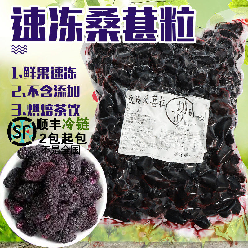 产地沏饮桑葚果肉1KG 新鲜桑葚颗粒桑葚果肉冻果奶茶店商用原材料