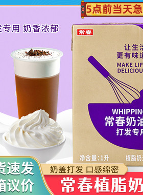 台湾常春淡奶油紫色盒1Lx2瓶植物性鲜奶油贡茶奶盖茶原料常春奶油