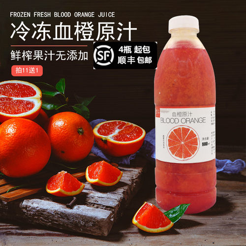 冷冻鲜榨橙汁奶茶专用餐饮