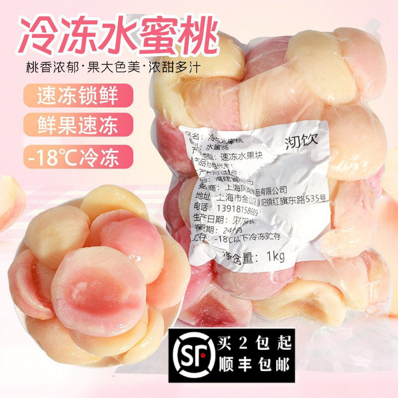 冷冻水果块新鲜速冻水蜜桃果块无核芝士桃桃奶茶店专用原料1kg