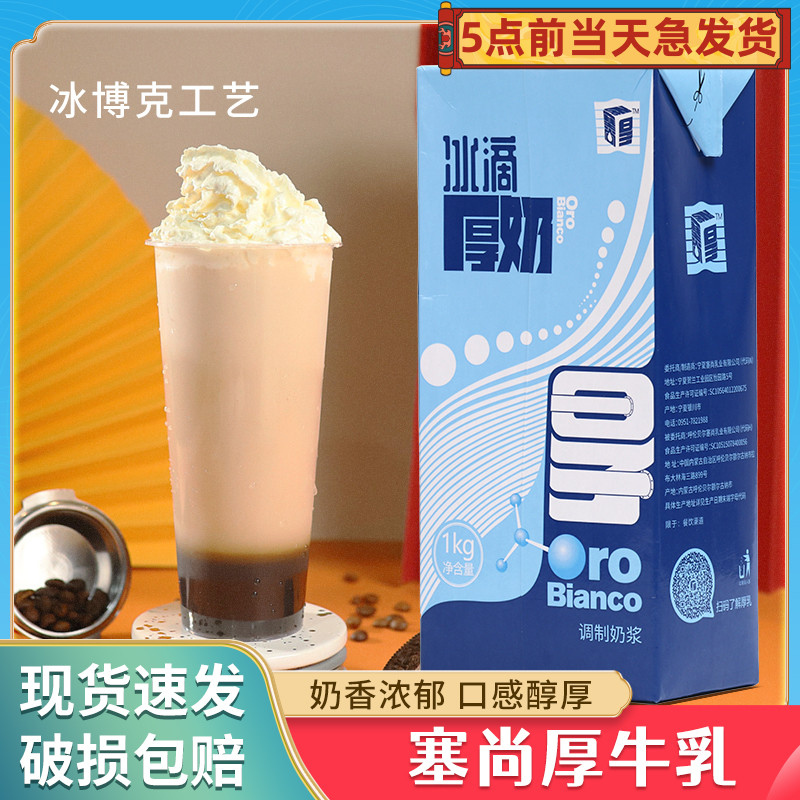 塞尚厚奶1l冰博克厚乳原料牛奶