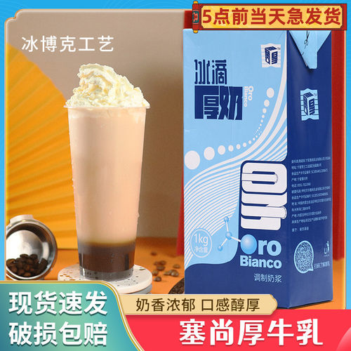 塞尚冰滴厚奶1L丝绒厚乳拿铁咖啡原料宝藏茶厚牛乳奶茶基底冰博客