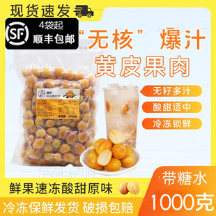 冷冻黄皮果新鲜水果1kg无籽鸡心果广东特产黄皮仙露专用奶茶原料