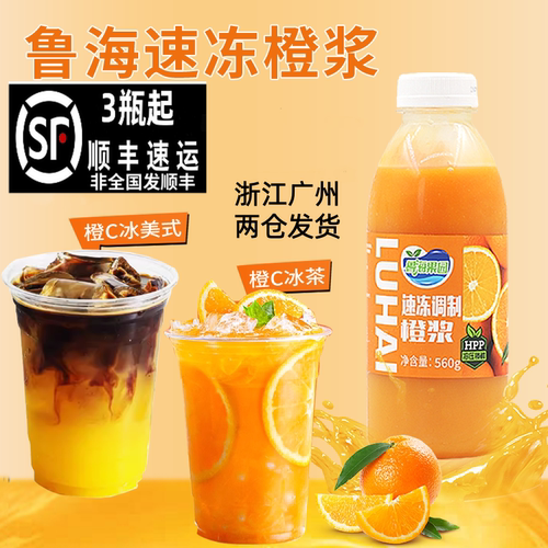 瑞幸橙C美式咖啡橙C冰茶浓缩橙浆