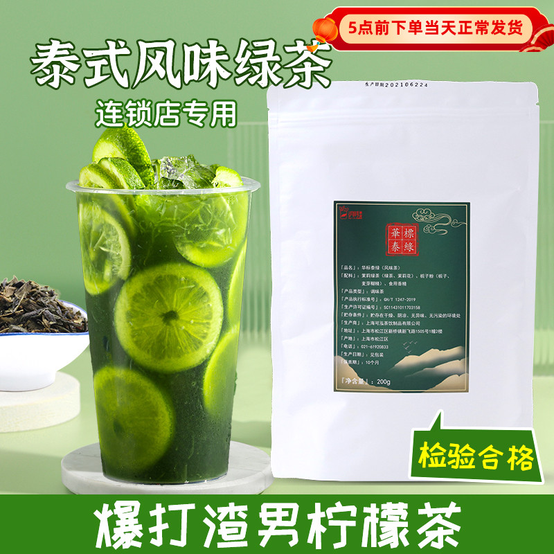 华标泰绿200g泰式绿茶手打柠檬茶网红手标绿茶冷饮奶茶店专用原料