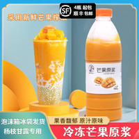 和誼沏飲臺(tái)農(nóng)芒果漿商用楊枝甘露