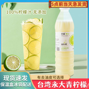 永大柠檬汁950ml青柠檬原汁非浓缩只是果汁金桔柠檬茶奶茶店原料