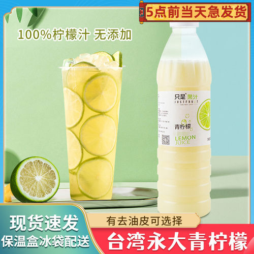 台湾永大只是果汁冷冻柠檬汁