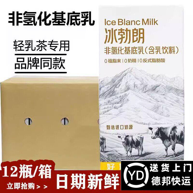 霸王黄底黄标冰勃朗非氢化基底乳1KGX12盒轻乳茶调制乳厚乳咖啡奶