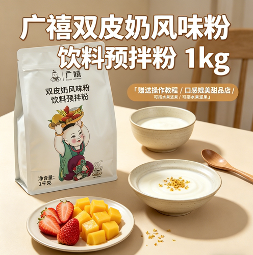 广禧双皮奶粉1KG港式顺德双皮奶