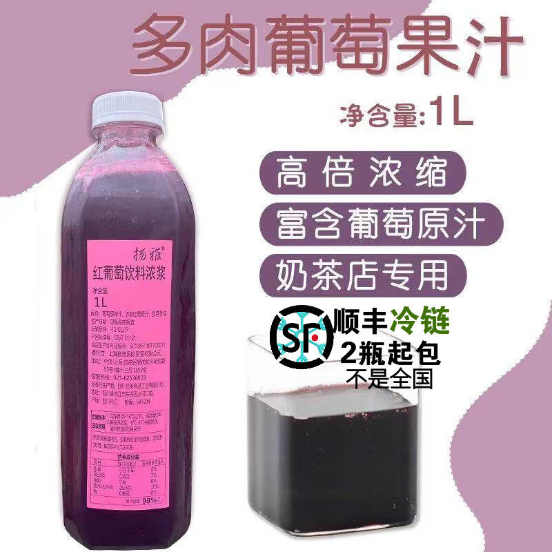 扬雅冷冻红葡萄汁鲜榨红葡萄浓浆1kg葡萄冰萃美式咖啡店专用果汁