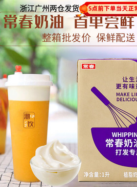 台湾常春淡奶油1L紫色紫盒植物性鲜奶油蛋糕奶茶烘焙裱花奶盖原料