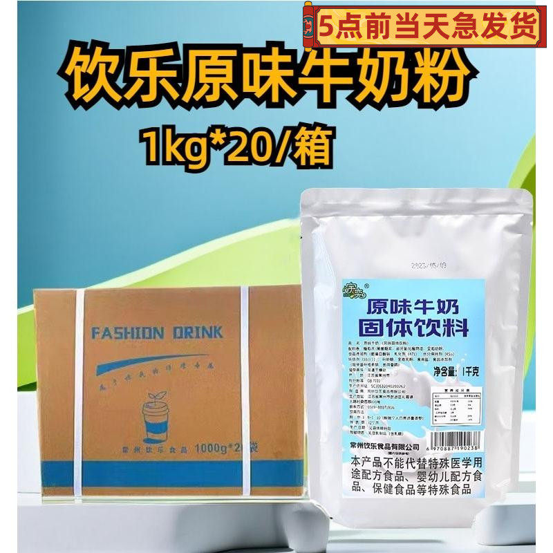 饮乐牛奶粉1kg整箱原味多口味商用餐饮速溶家庭早餐奶茶店冲饮奶