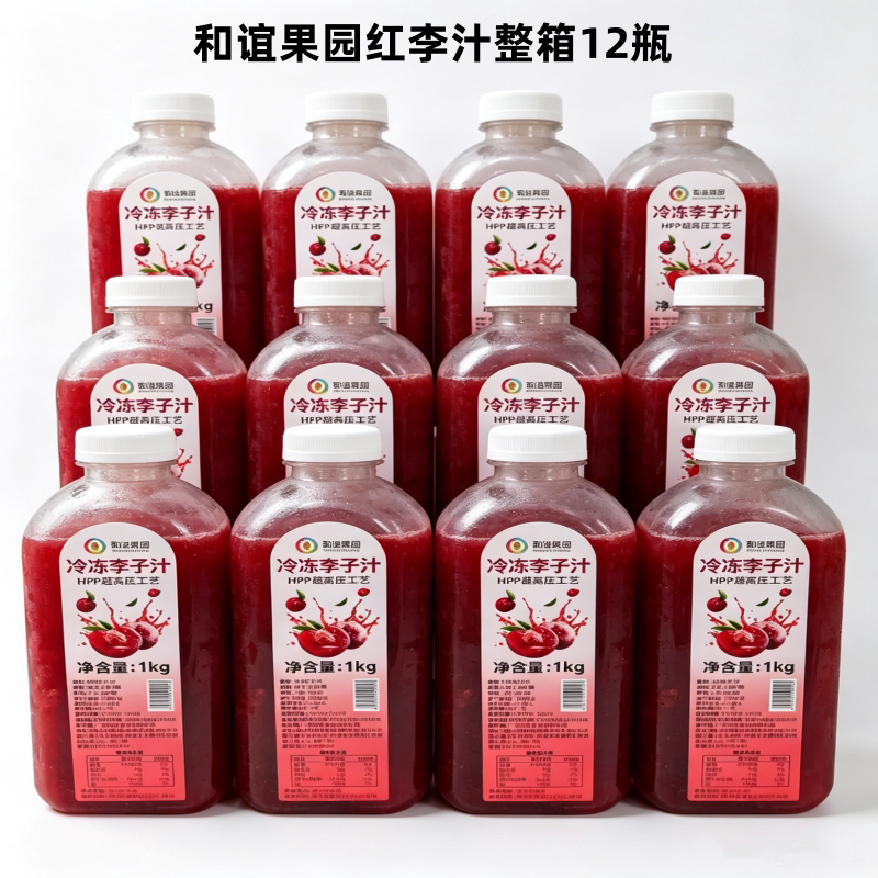 【和谊果园】整箱12瓶商用HPP超高压工艺冷冻李子奶茶店同款原料