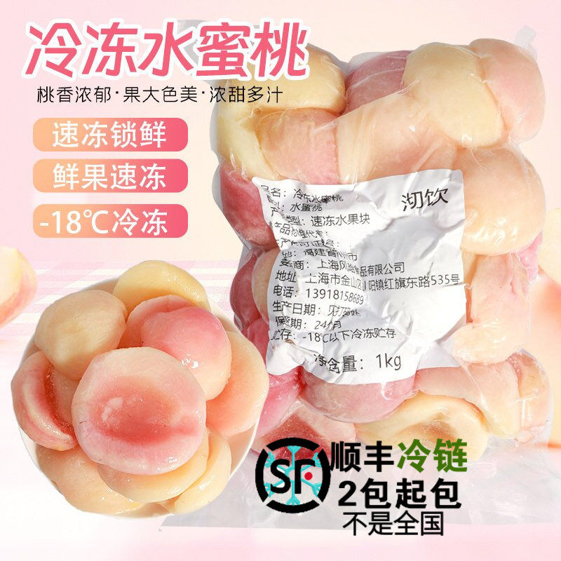 冷冻水果块新鲜速冻水蜜桃果块无核芝士桃桃奶茶店专用原料1kg