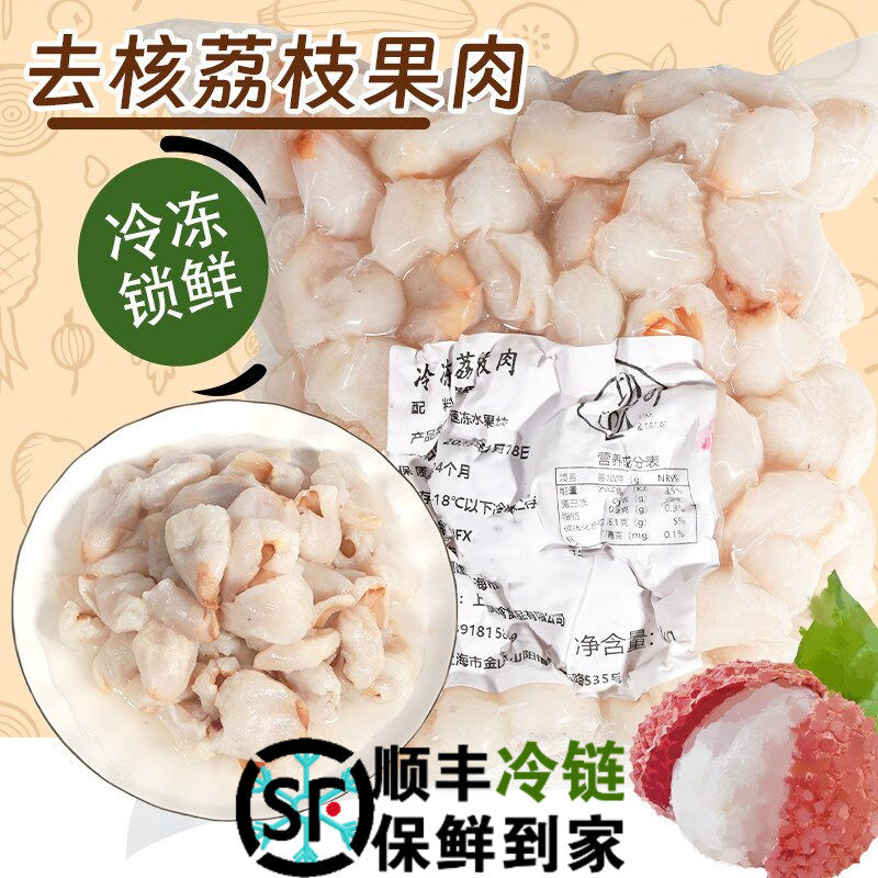 冷冻去核荔枝果肉切块荔枝肉奶茶店专用原料商用速冻新鲜荔枝2025