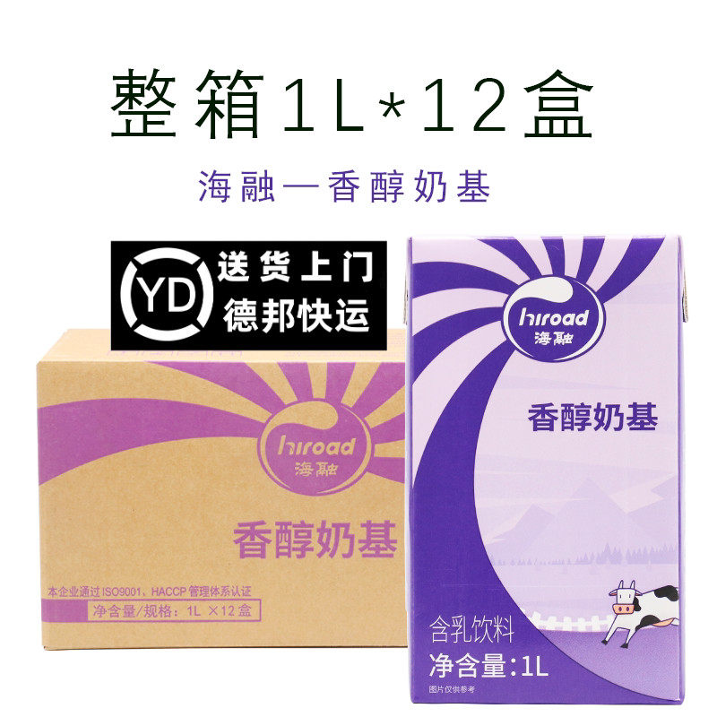 海融香醇奶基整箱咖啡奶特调含乳饮料厚牛乳液体植脂末奶基底原料