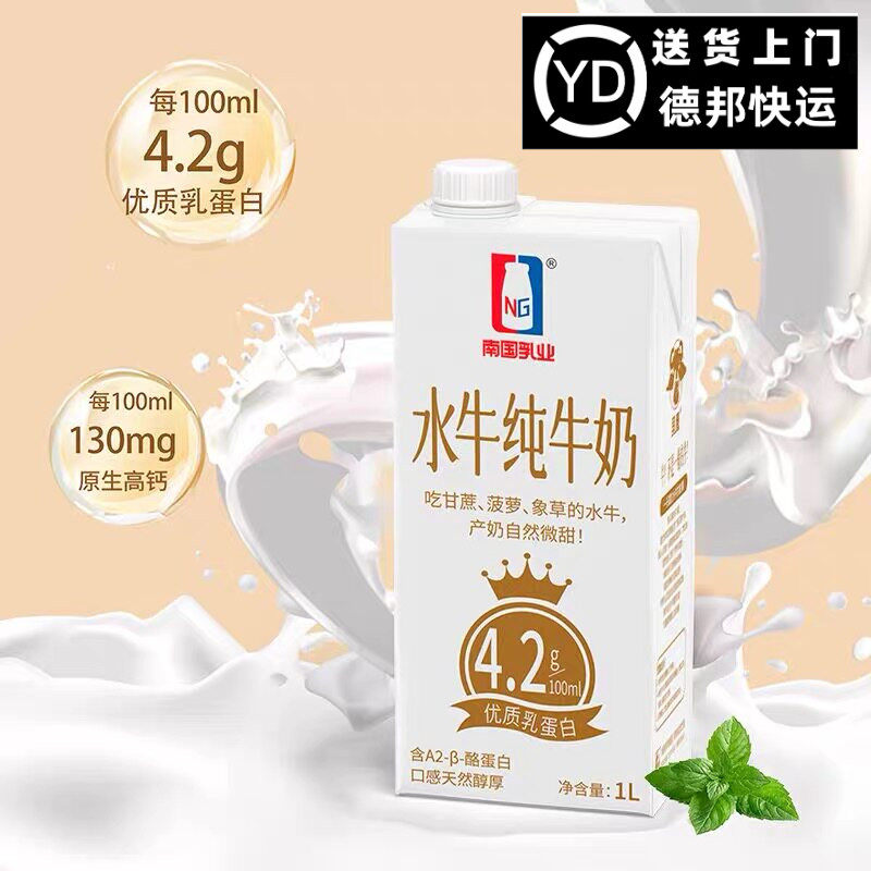 12盒整箱装南国乳业水牛纯奶蛋白4.2g咖啡奶茶商用营养早餐纯牛奶