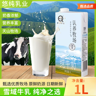 认养牧场纯牛奶1L咖啡拿铁拉花早餐奶茶店商用原料全脂牛奶打奶泡