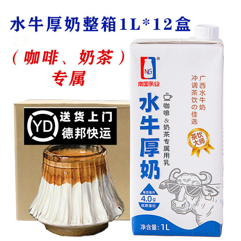 南国乳业水牛奶厚奶轻乳茶咖啡12