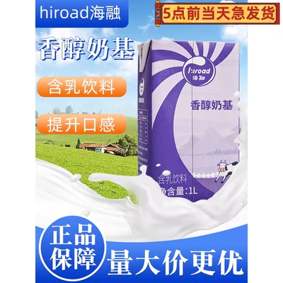 海融香醇奶基咖啡奶特调含乳饮料厚牛乳液体植脂末奶茶基底原料1L