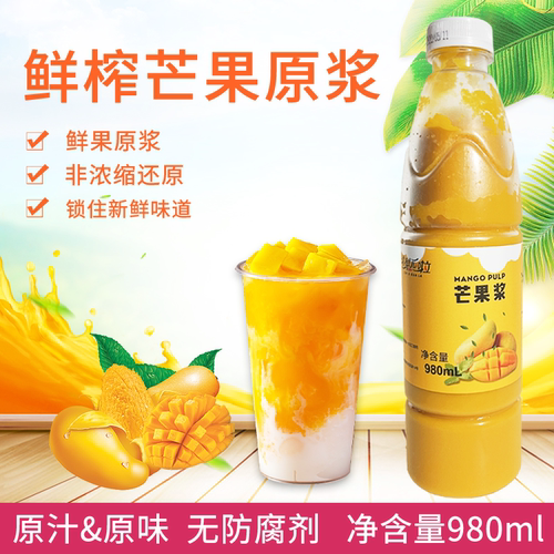 沏饮冻芒果原浆杨枝甘露