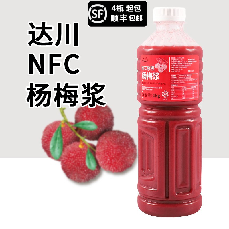 新日期达川NFC杨梅汁100%霸气多肉杨梅原浆水果茶奶茶店饮品专用