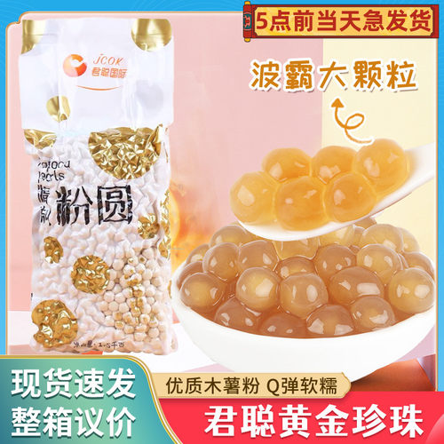 君聪黄金琥珀焦香黑糖珍珠粉圆1.5kg 大颗粒点波霸珍珠奶茶店配料 - 封面