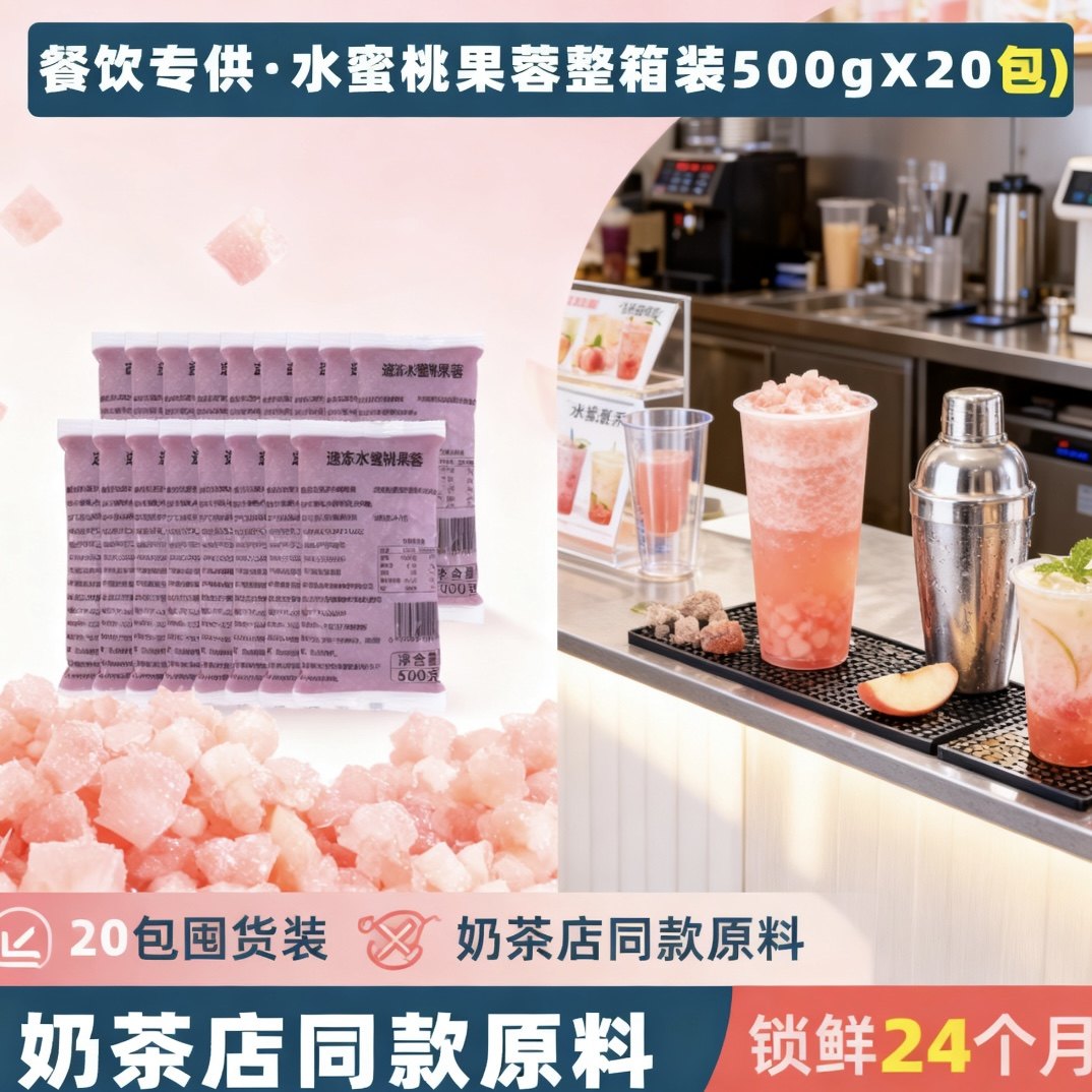 安福达水蜜桃果蓉果肉酱500gX20包整箱乌龙桃子果茸颗粒果茶饮品