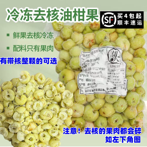冷冻去核油柑果肉1KG新鲜余甘果子榨汁泡酒牛甘果油甘果潮汕饮品