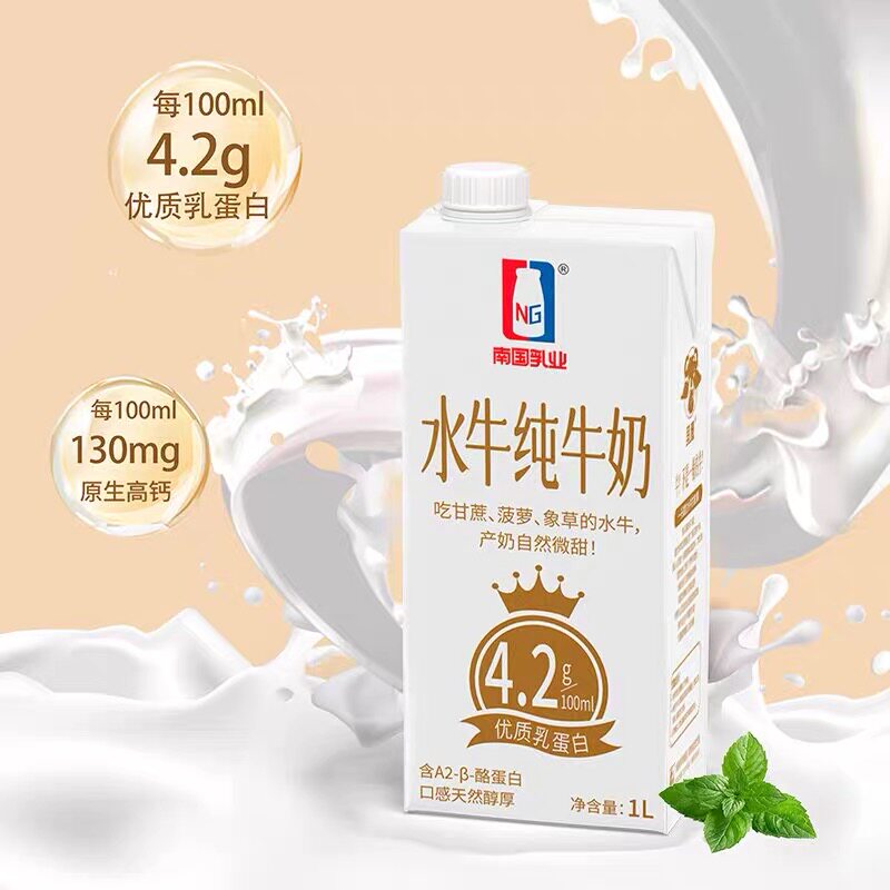 12盒整箱装南国乳业水牛纯奶蛋白4.2g咖啡奶茶商用营养早餐纯牛奶