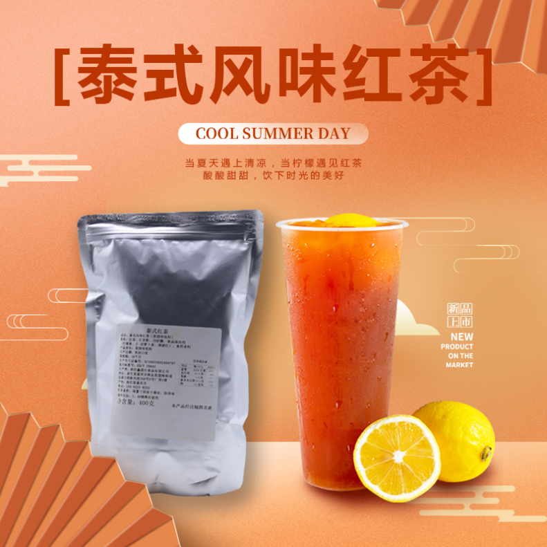 泰式红茶叶400g泰式奶茶饮品原料商用红茶叶冷饮柠檬红茶临期半价