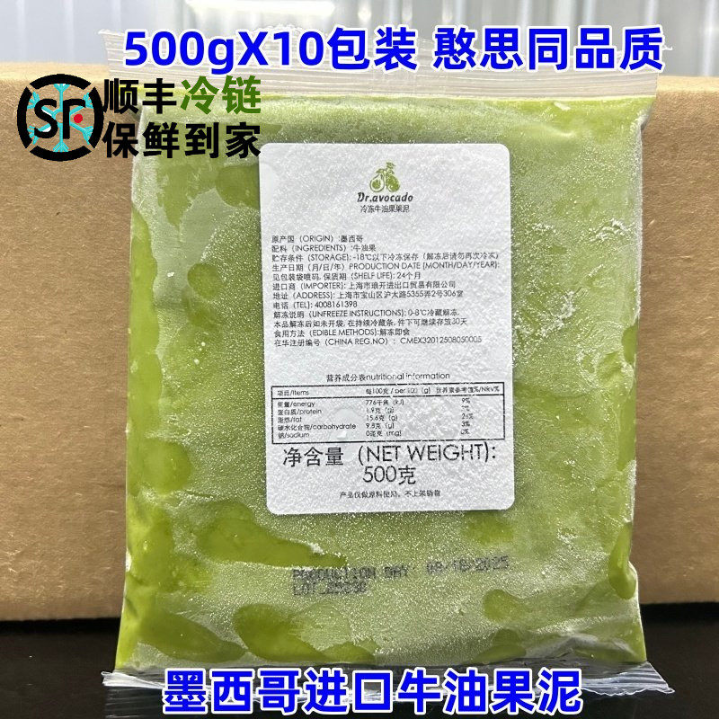 墨西哥进口牛油果泥憨思同款500gX10包顺丰包冷冻纯牛油果酱烘培