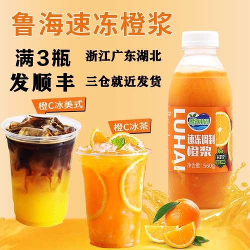 新日期鲁海橙C美式咖啡专用橙汁HPP速冻橙浆冰茶气泡水饮料浓浆浓