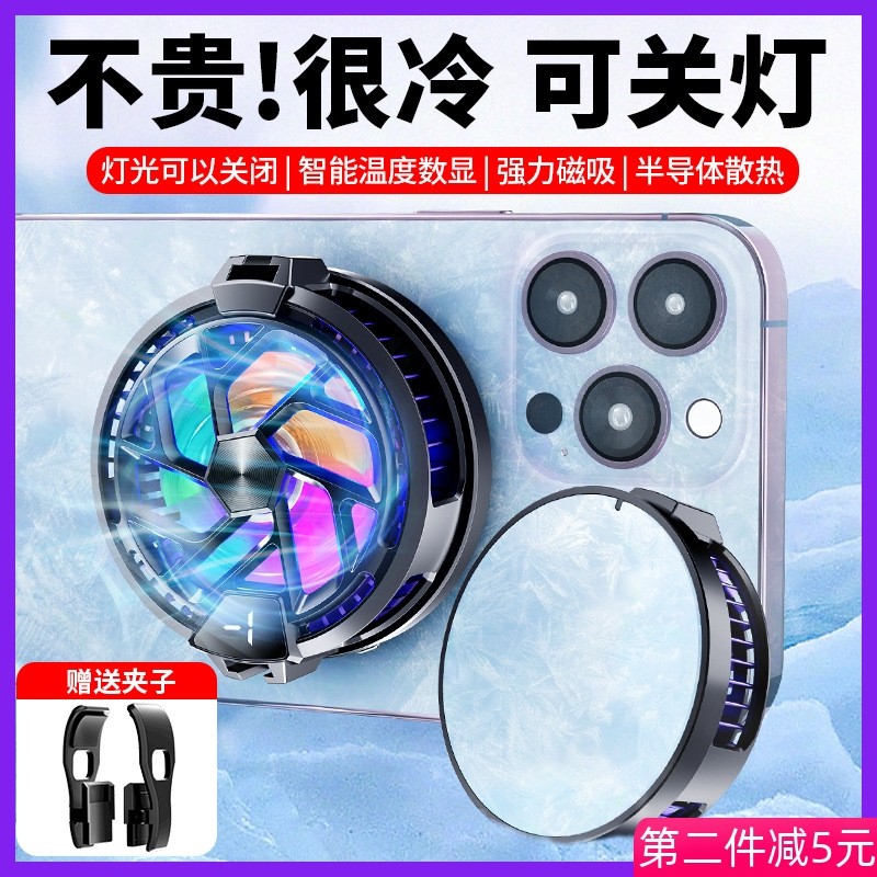 可关灯款手机散热器磁吸背夹半导体制冷结冰吃鸡游戏快速降温数显使用感如何?