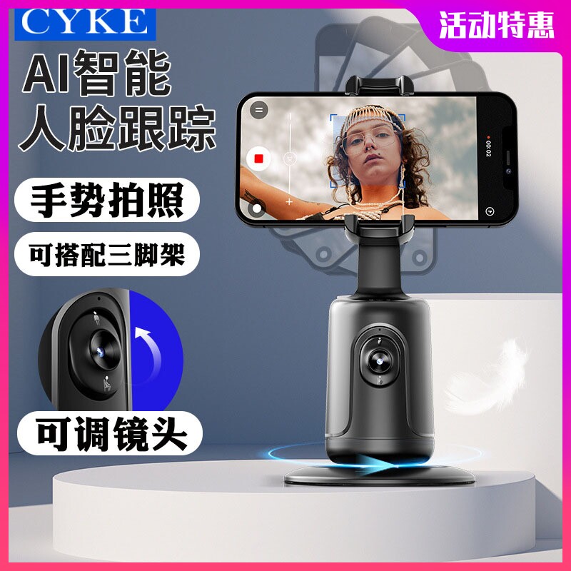 CYKE智能跟拍云台人脸识别360度追踪直播摄影稳定器桌面手机支架X高性价比高么？
