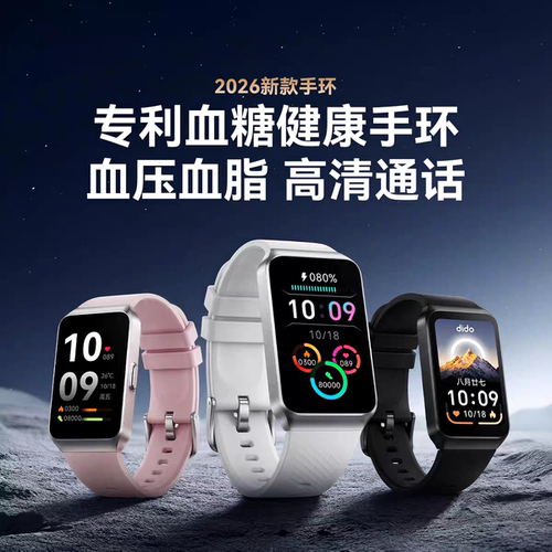 didoF60S健康研究监测智能手表