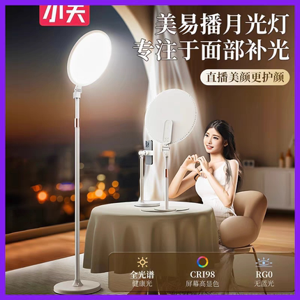 小天直播补光灯美易播全光谱美颜护眼主播摄影打光灯桌面落地支架