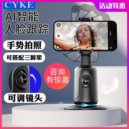 CYKE智能跟拍云台人脸识别360度追踪直播摄影稳定器桌面手机支架X