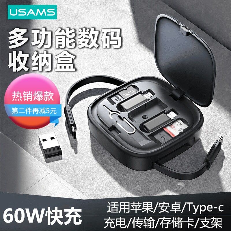 优胜仕60W闪充数据线USB适用华为苹果安卓typec一拖三伸缩式手机6A快充电线小巧便捷多功能转接头5合1收纳盒X