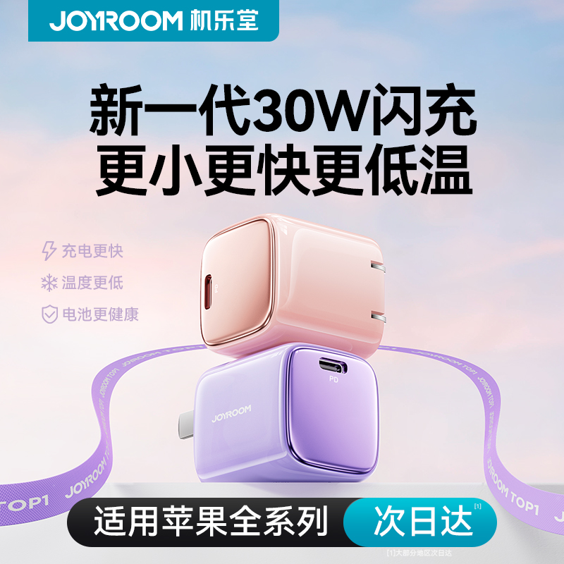 机乐堂30W氮化镓小孔折叠充电器