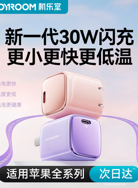 机乐堂30W充电器氮化镓Type-C小孔收纳便捷折叠适用iphone17promax苹果16手机iPad平板PD快充插头15原装正品2